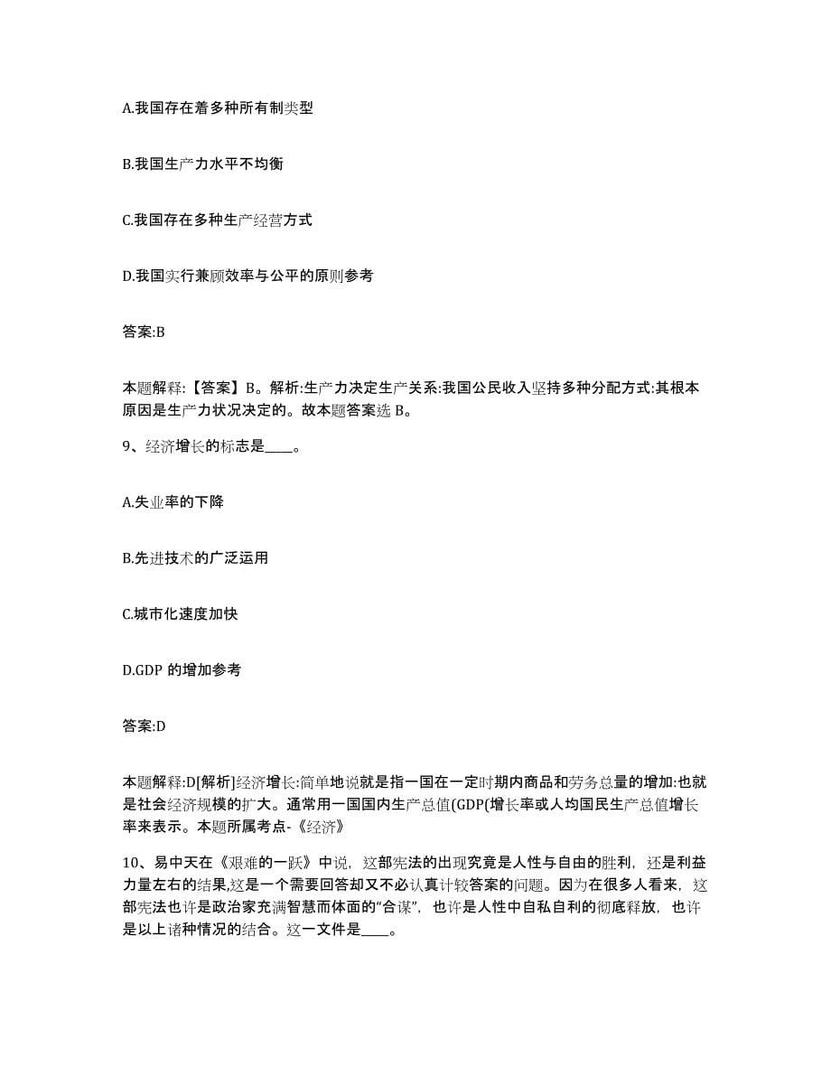 2022年度上海市政府雇员招考聘用通关试题库(有答案)_第5页