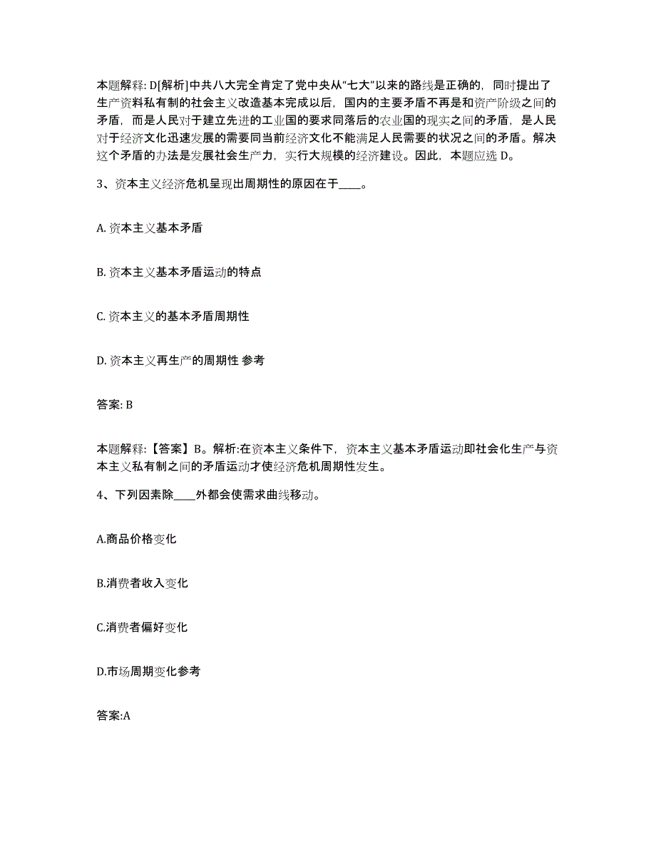 2022年度云南省临沧市云县政府雇员招考聘用自测提分题库加答案_第2页