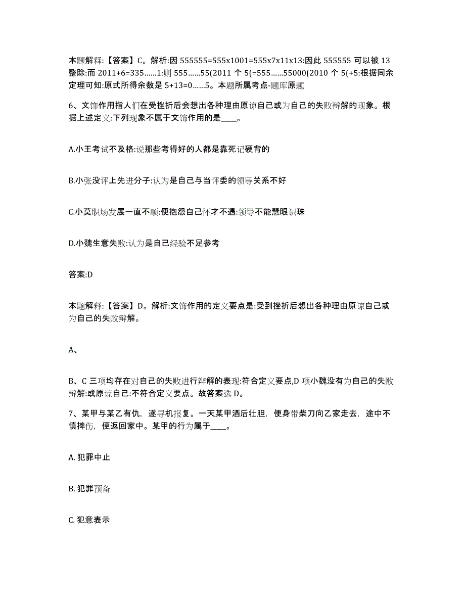 2022年度云南省临沧市云县政府雇员招考聘用自测提分题库加答案_第4页