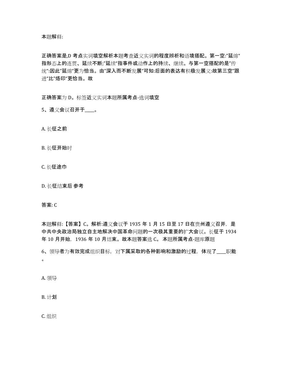 2022年度上海市嘉定区政府雇员招考聘用自我提分评估(附答案)_第3页