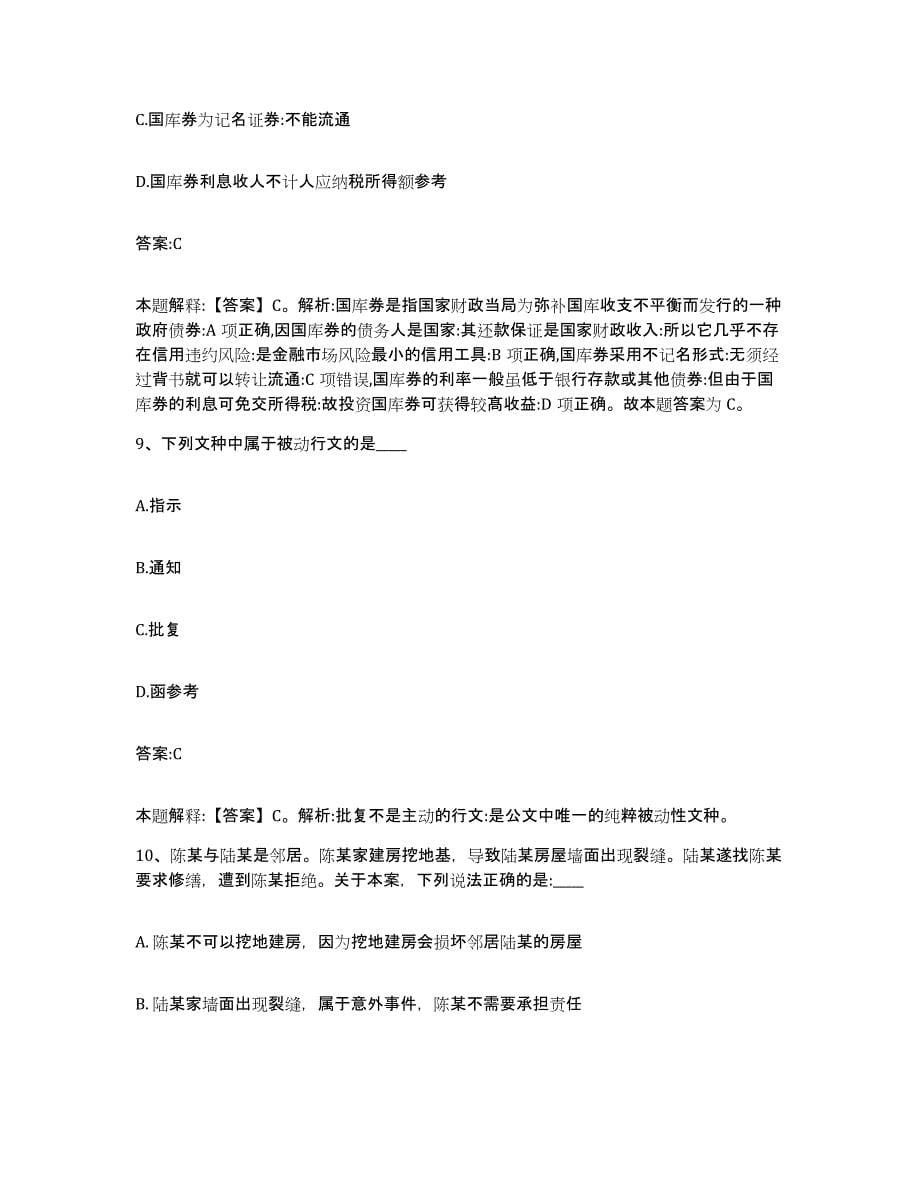 2022年度上海市嘉定区政府雇员招考聘用自我提分评估(附答案)_第5页