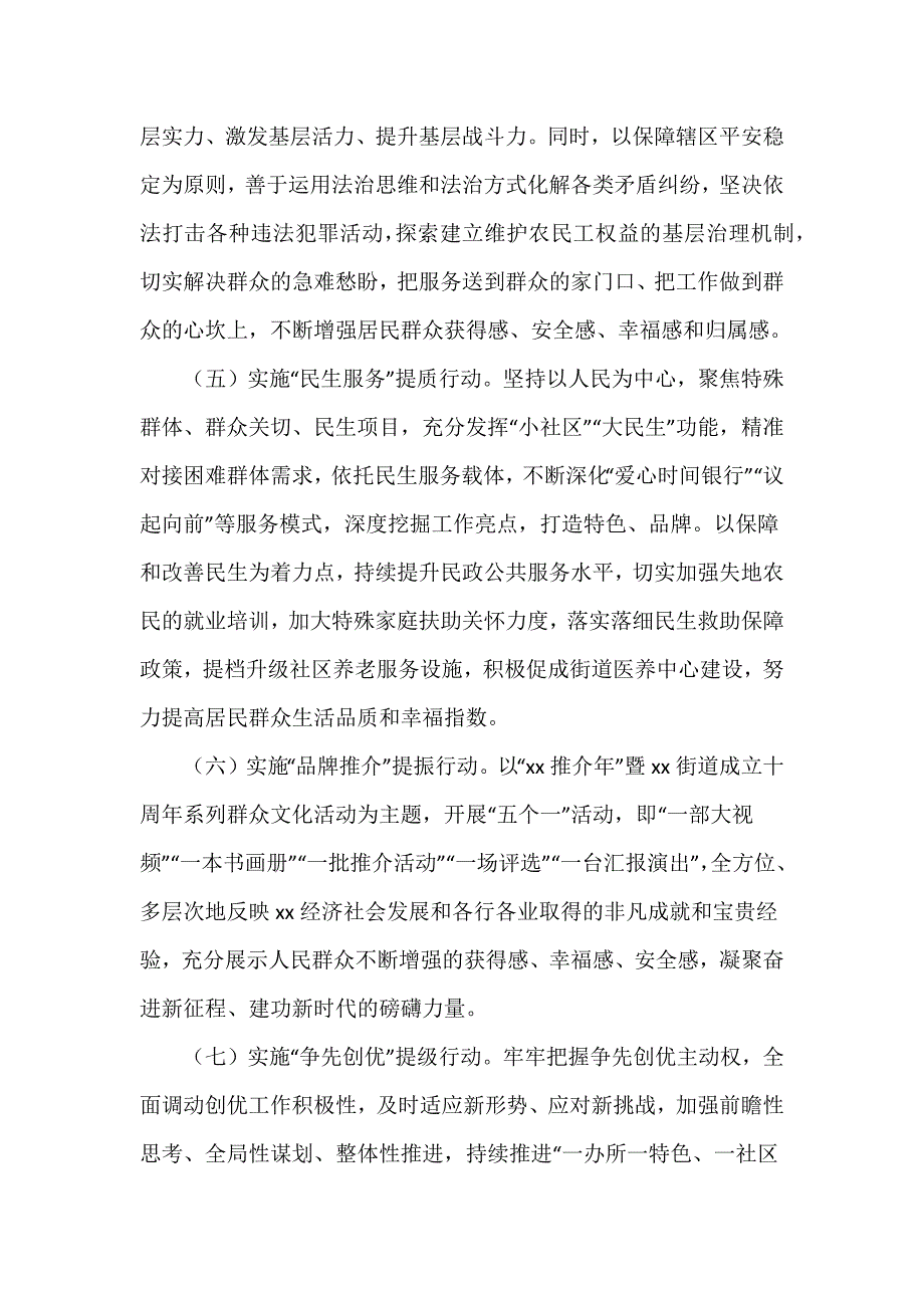 2023年度效能提质年实施方案范文三篇_第3页