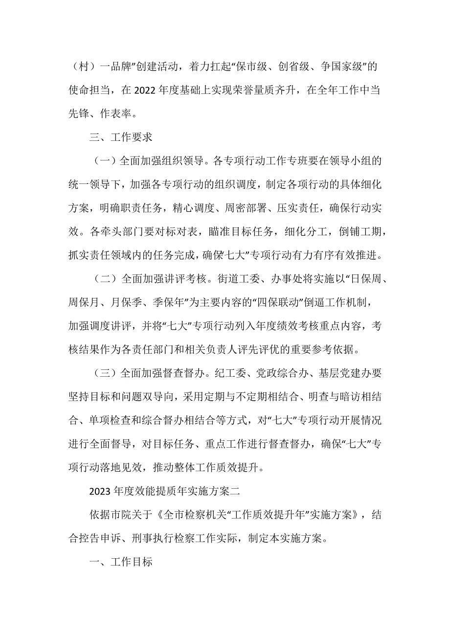 2023年度效能提质年实施方案范文三篇_第4页