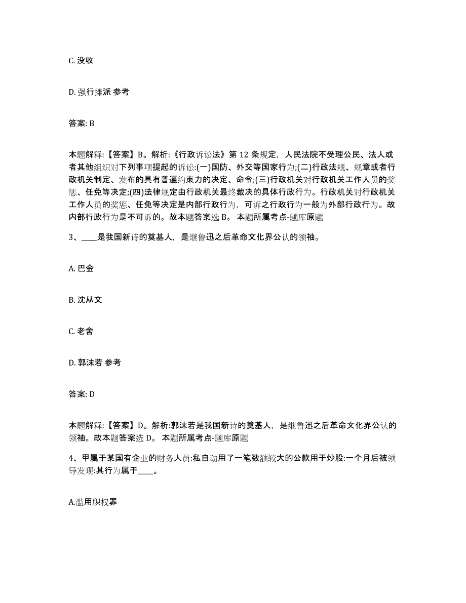 2022年度上海市普陀区政府雇员招考聘用自我检测试卷B卷附答案_第2页