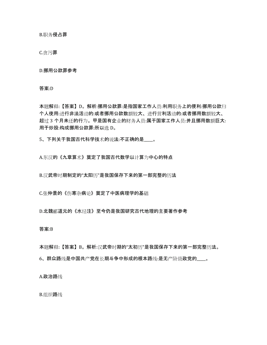 2022年度上海市普陀区政府雇员招考聘用自我检测试卷B卷附答案_第3页