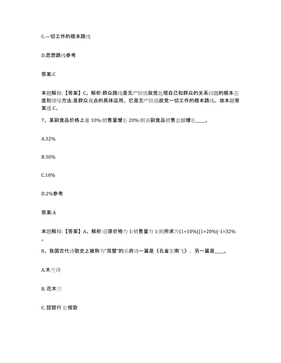 2022年度上海市普陀区政府雇员招考聘用自我检测试卷B卷附答案_第4页