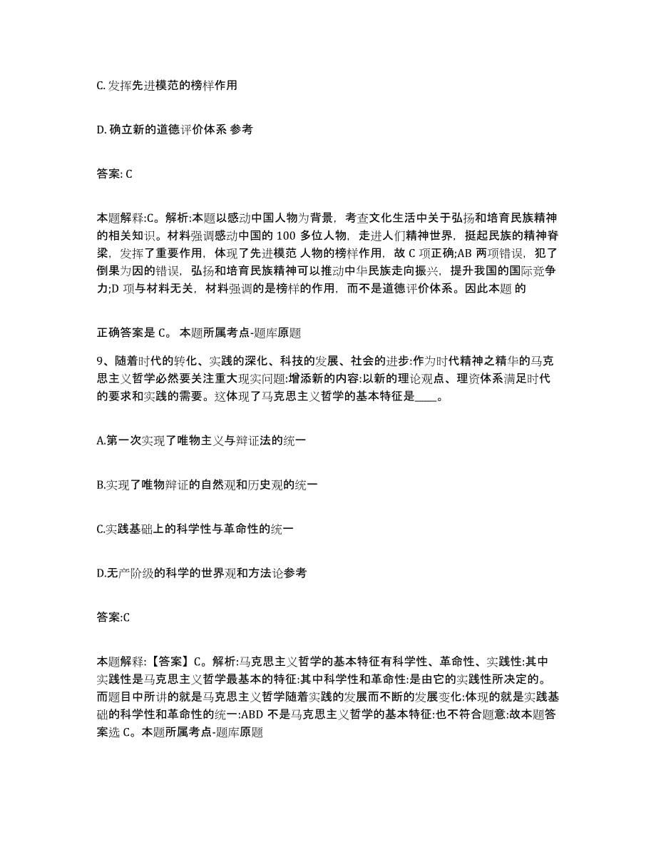 2022年度上海市静安区政府雇员招考聘用模拟考试试卷B卷含答案_第5页