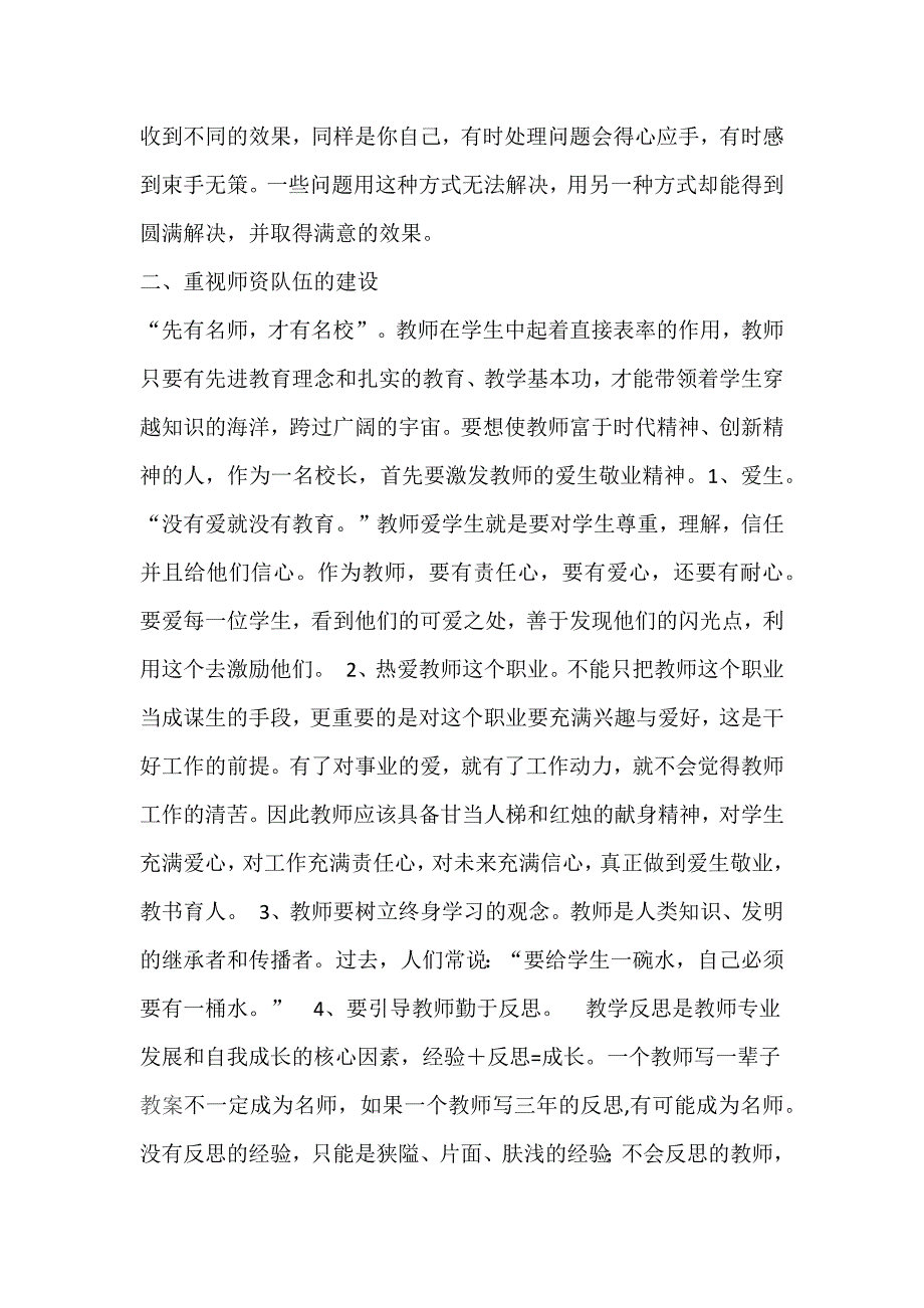 中小学校长（书记）综合能力提升培训学习心得体会优秀范文_第2页