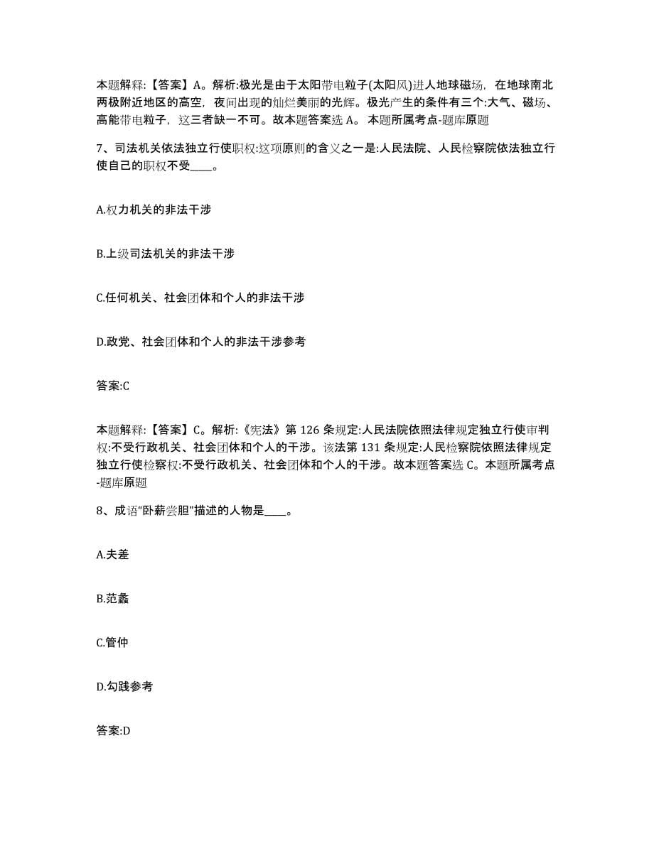 2022年度上海市闸北区政府雇员招考聘用模拟考试试卷A卷含答案_第5页