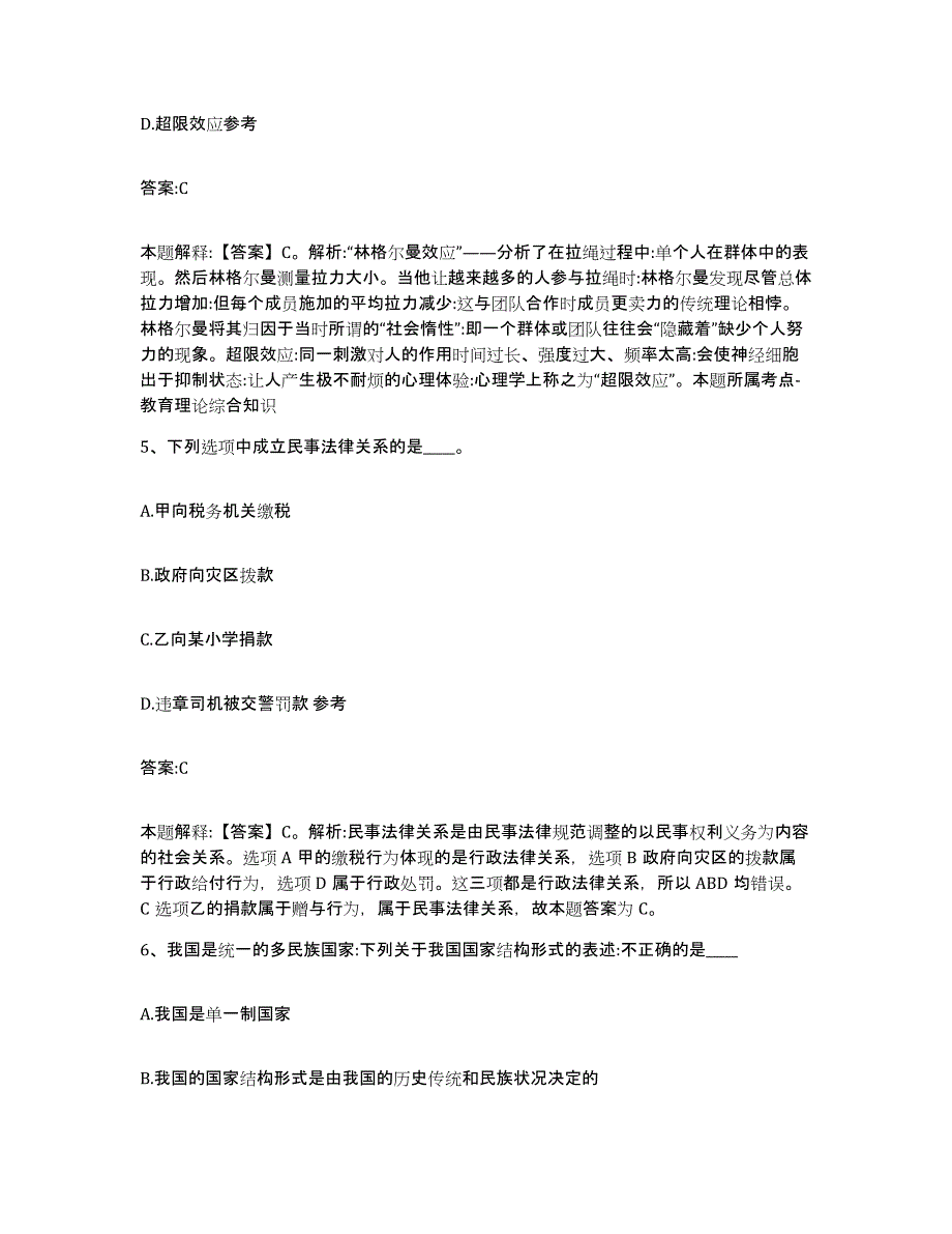 2022年度安徽省巢湖市居巢区政府雇员招考聘用模考预测题库(夺冠系列)_第3页