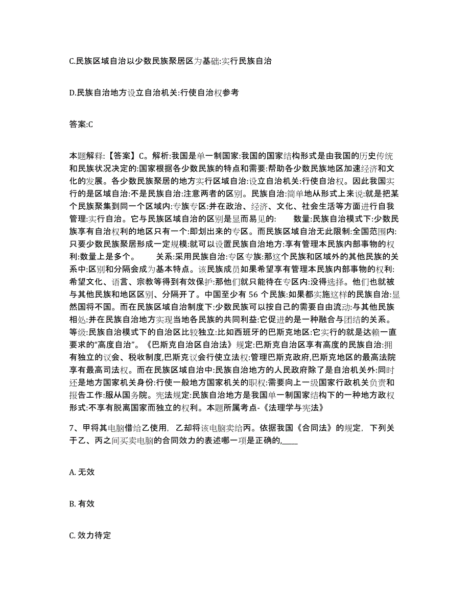 2022年度安徽省巢湖市居巢区政府雇员招考聘用模考预测题库(夺冠系列)_第4页