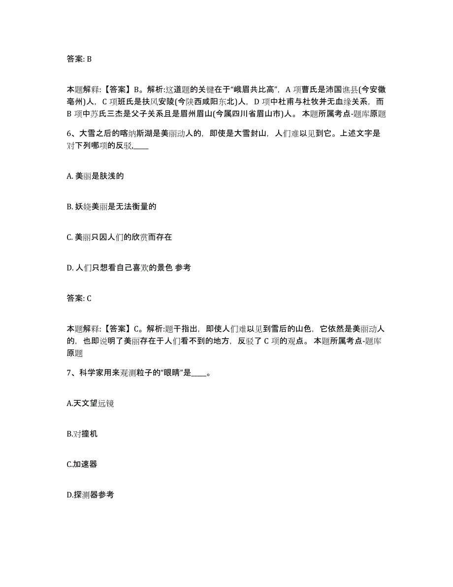 2022年度安徽省宣城市宣州区政府雇员招考聘用考试题库_第4页