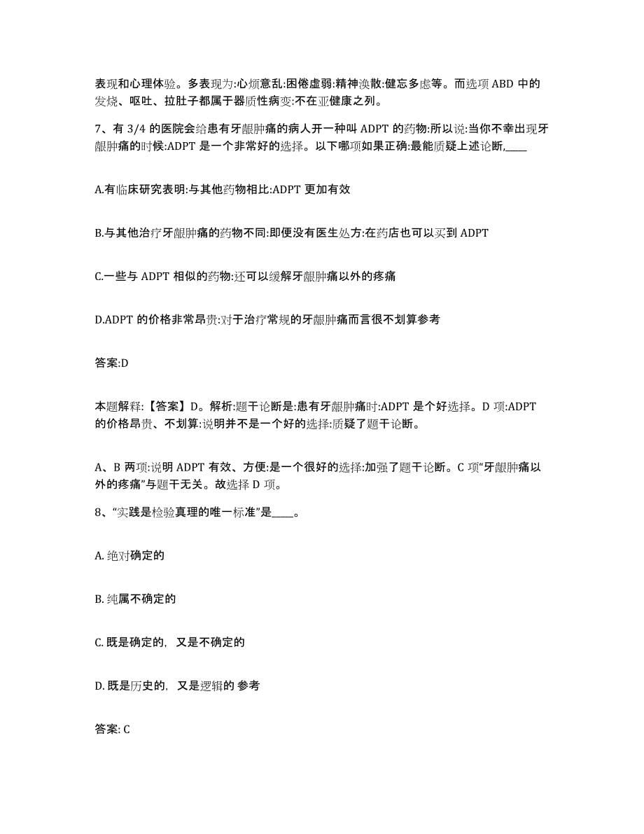 2022年度上海市南汇区政府雇员招考聘用通关题库(附答案)_第5页