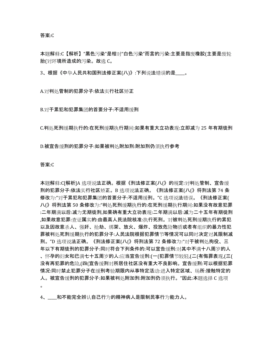 2022年度河北省邯郸市馆陶县政府雇员招考聘用每日一练试卷A卷含答案_第2页