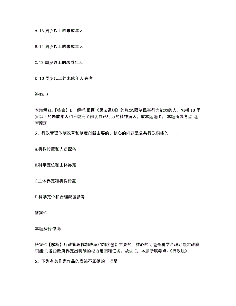 2022年度河北省邯郸市馆陶县政府雇员招考聘用每日一练试卷A卷含答案_第3页