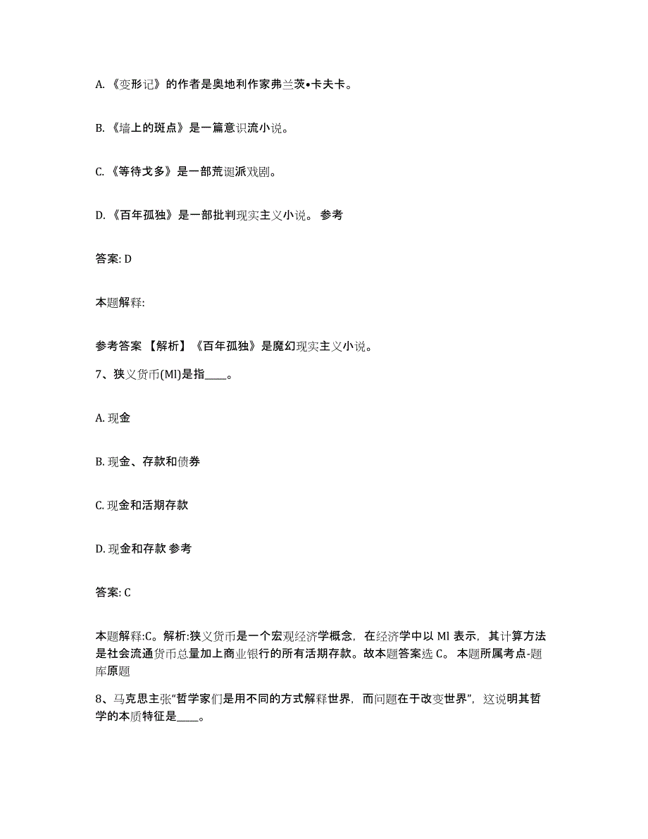 2022年度河北省邯郸市馆陶县政府雇员招考聘用每日一练试卷A卷含答案_第4页