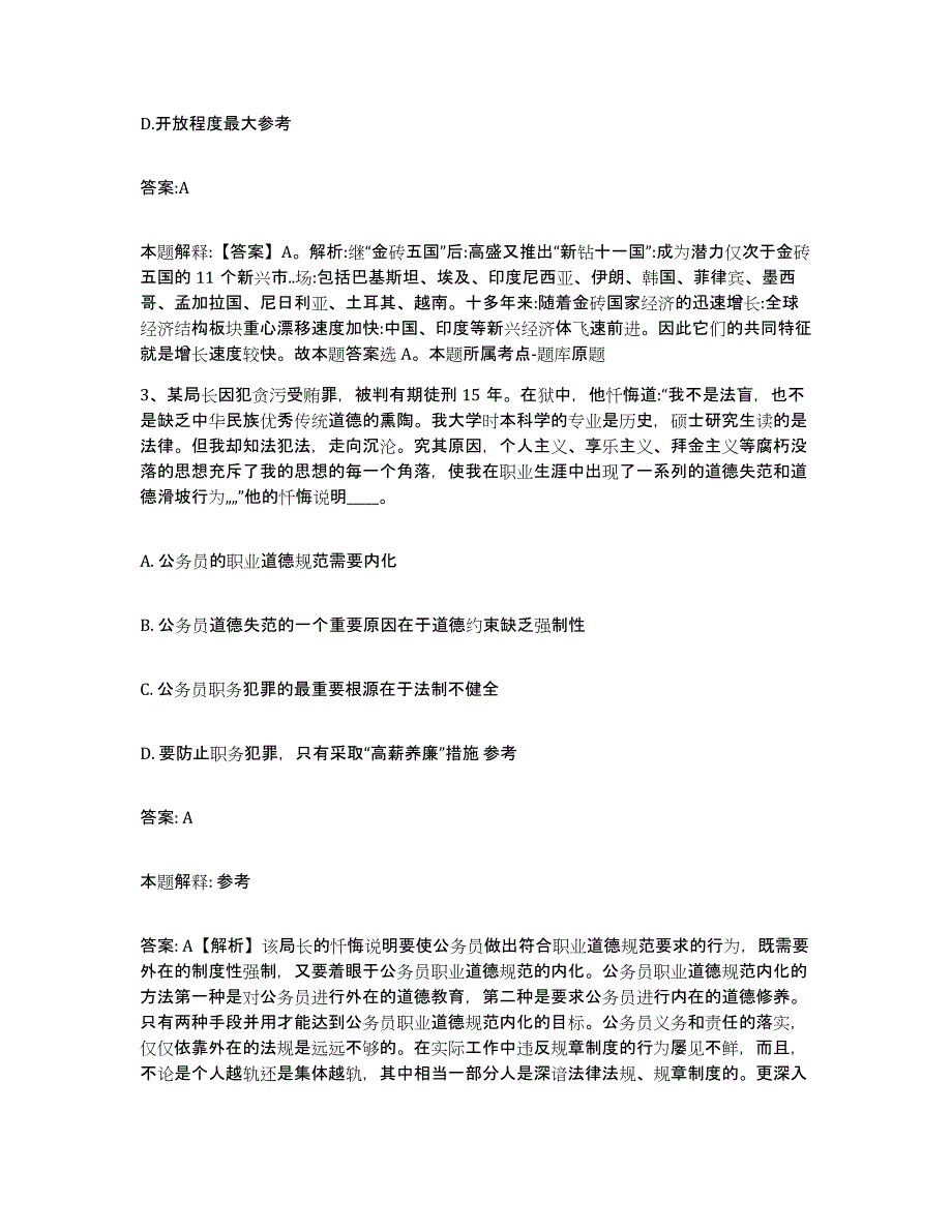 2022年度安徽省淮南市大通区政府雇员招考聘用强化训练试卷B卷附答案_第2页