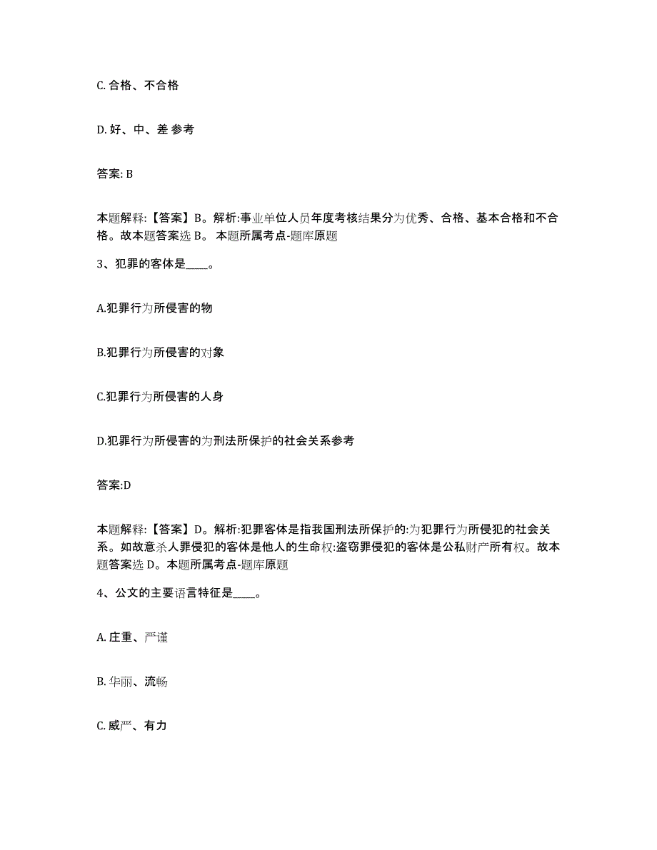 2022年度云南省丽江市华坪县政府雇员招考聘用典型题汇编及答案_第2页