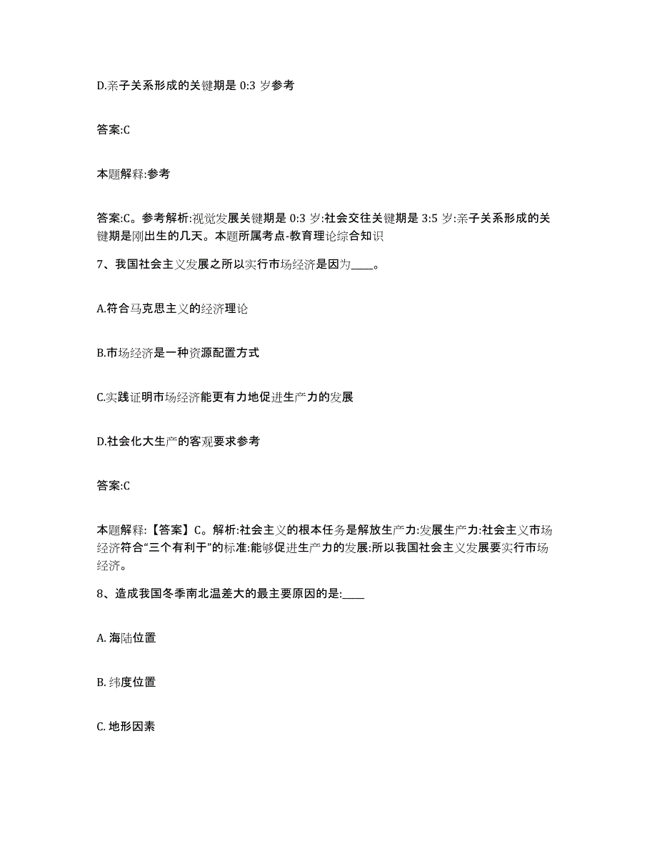 2022年度云南省丽江市华坪县政府雇员招考聘用典型题汇编及答案_第4页