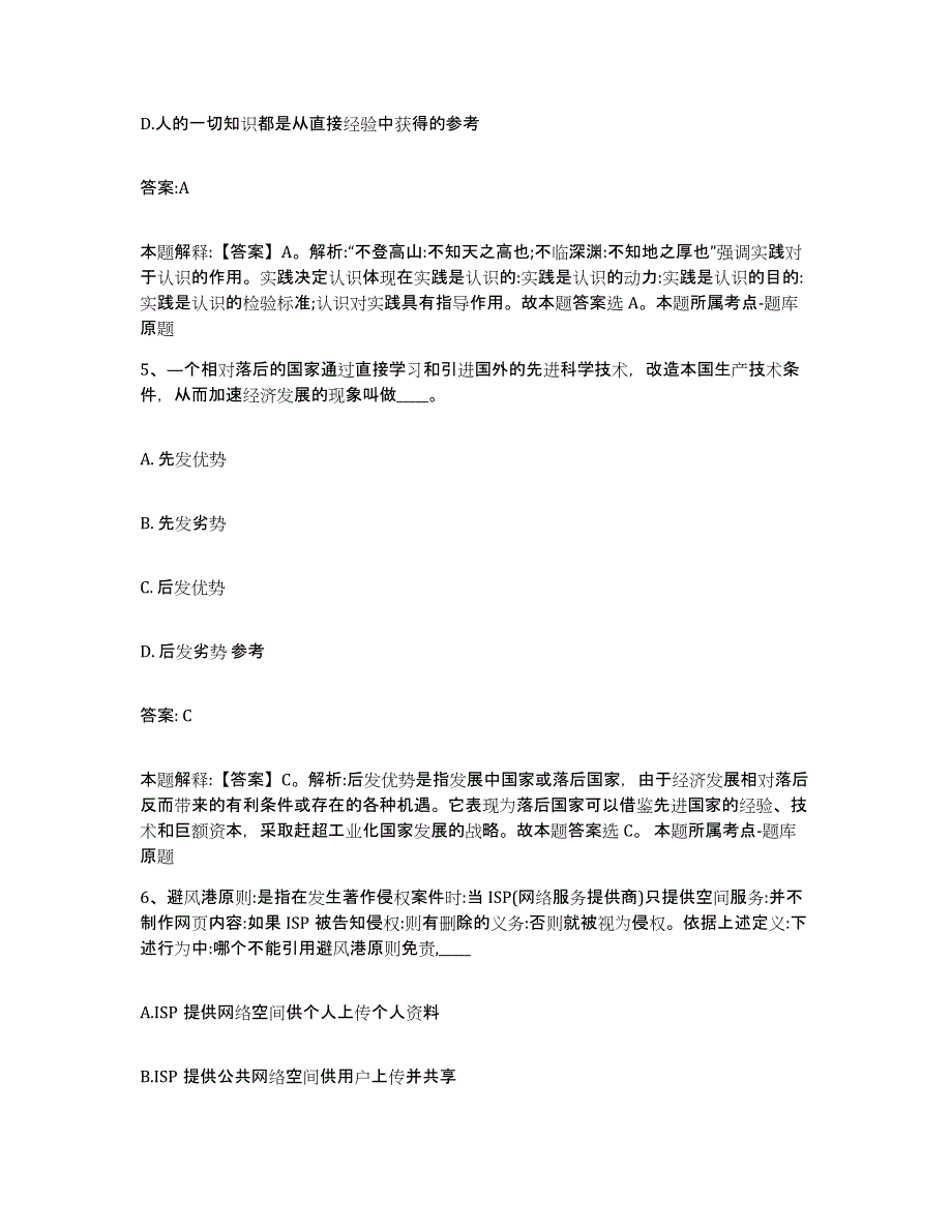 2022年度河北省邯郸市邱县政府雇员招考聘用能力提升试卷A卷附答案_第3页