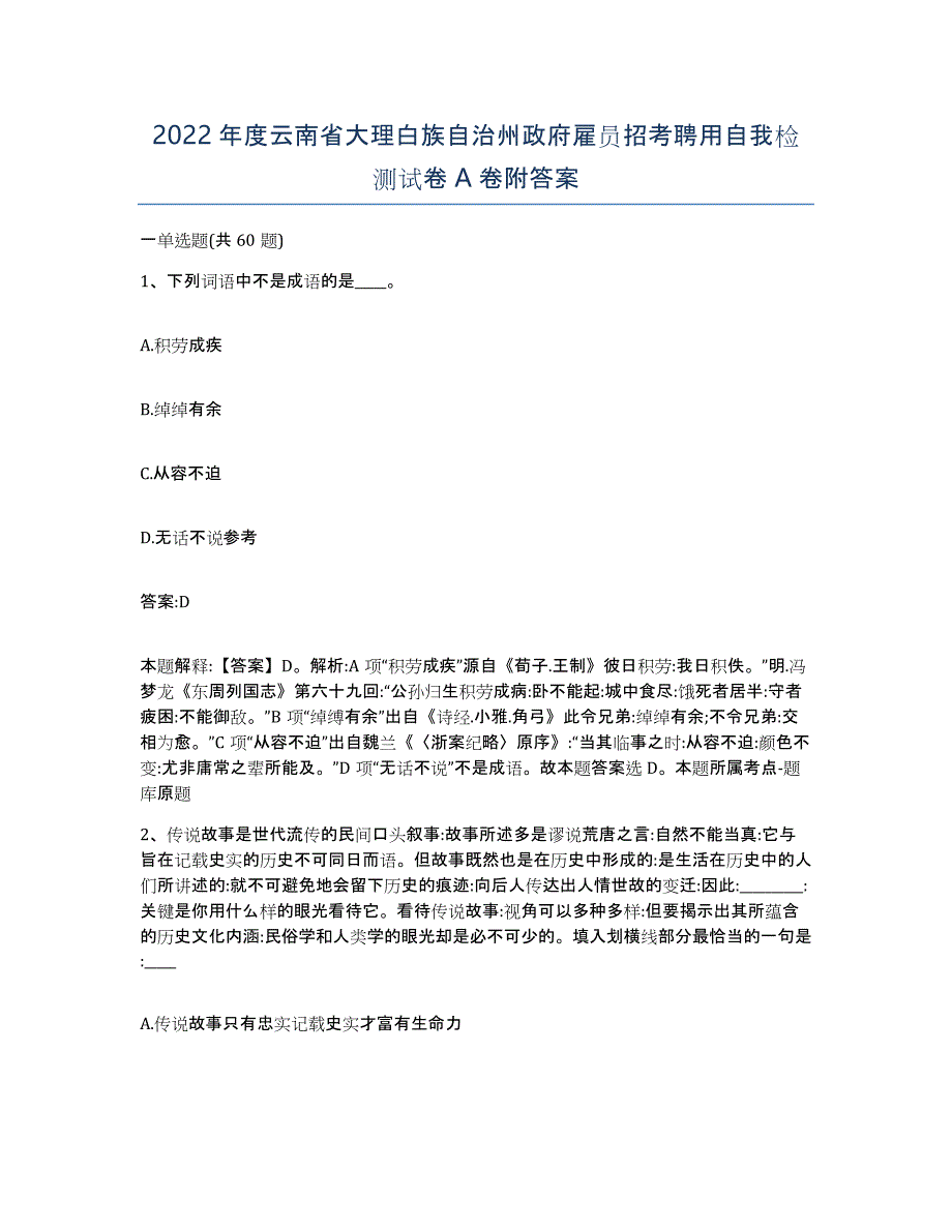 2022年度云南省大理白族自治州政府雇员招考聘用自我检测试卷A卷附答案_第1页