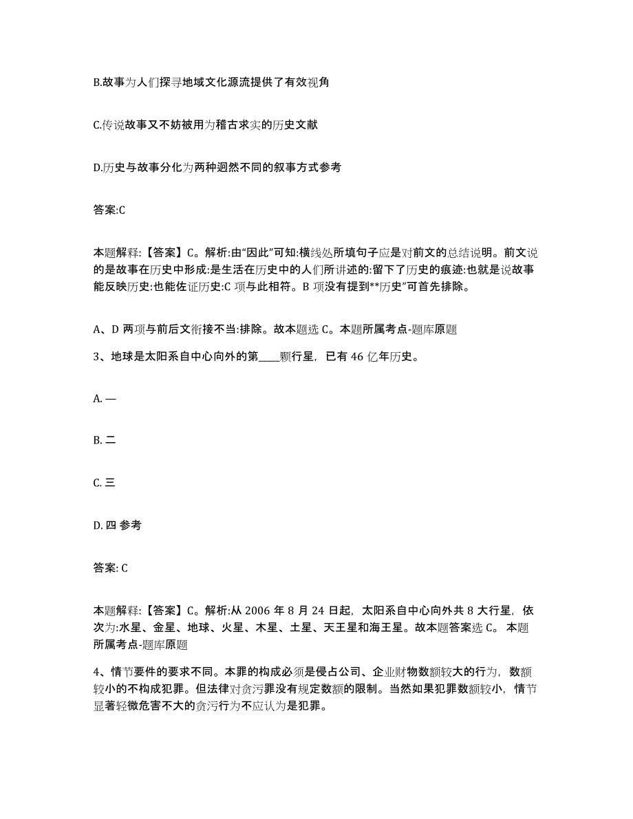 2022年度云南省大理白族自治州政府雇员招考聘用自我检测试卷A卷附答案_第2页