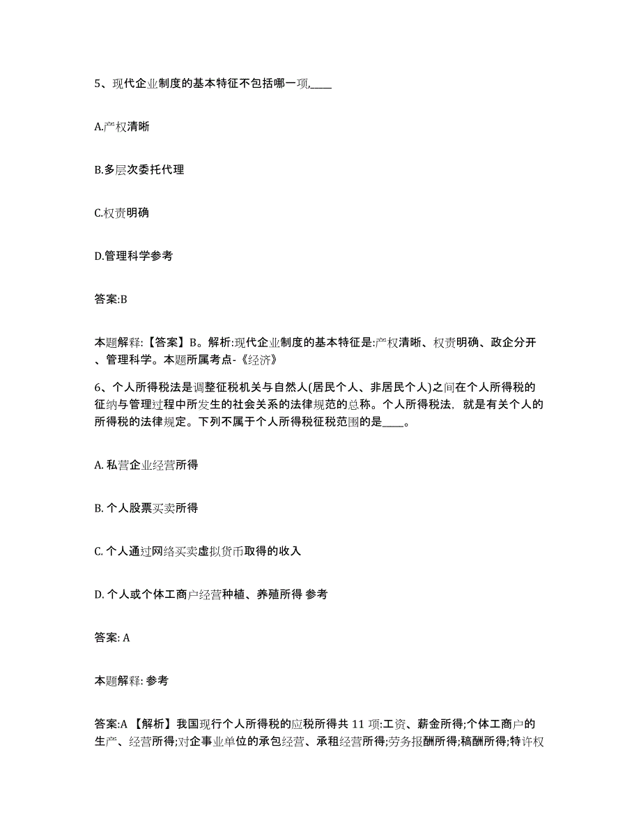 2022年度云南省大理白族自治州政府雇员招考聘用自我检测试卷A卷附答案_第3页