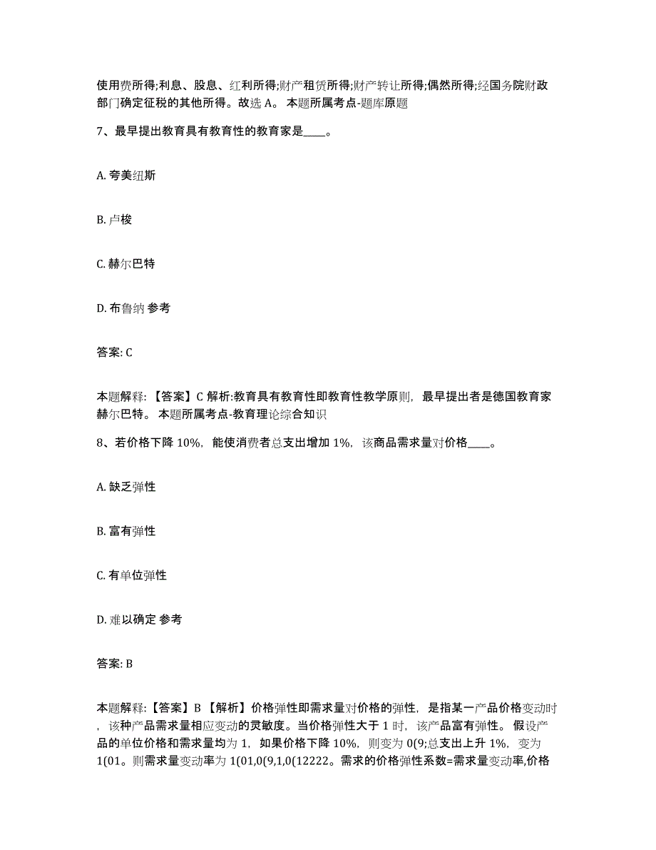 2022年度云南省大理白族自治州政府雇员招考聘用自我检测试卷A卷附答案_第4页