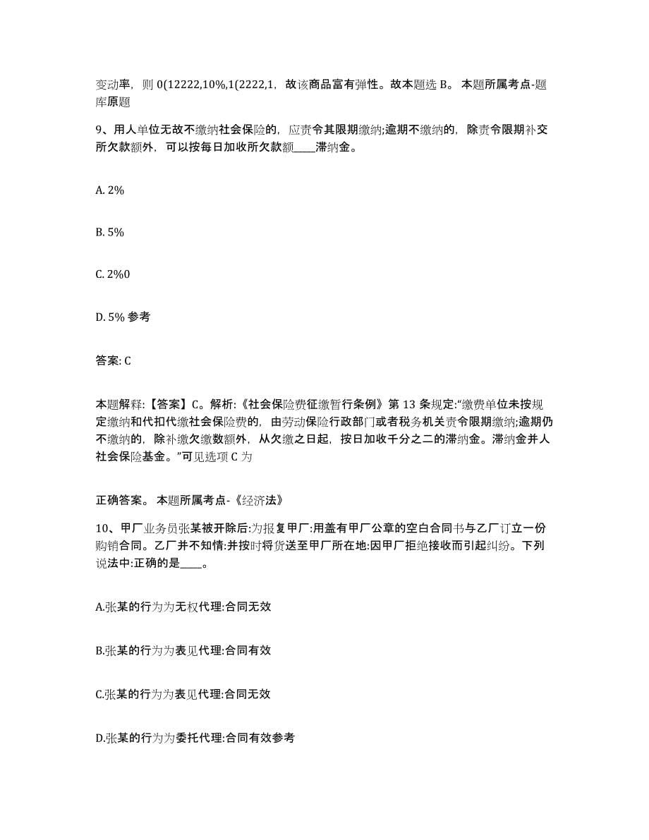 2022年度云南省大理白族自治州政府雇员招考聘用自我检测试卷A卷附答案_第5页