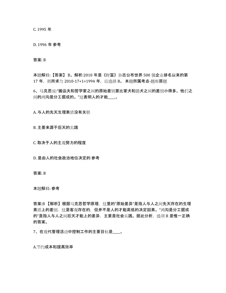 2022年度安徽省安庆市政府雇员招考聘用考前冲刺试卷B卷含答案_第4页