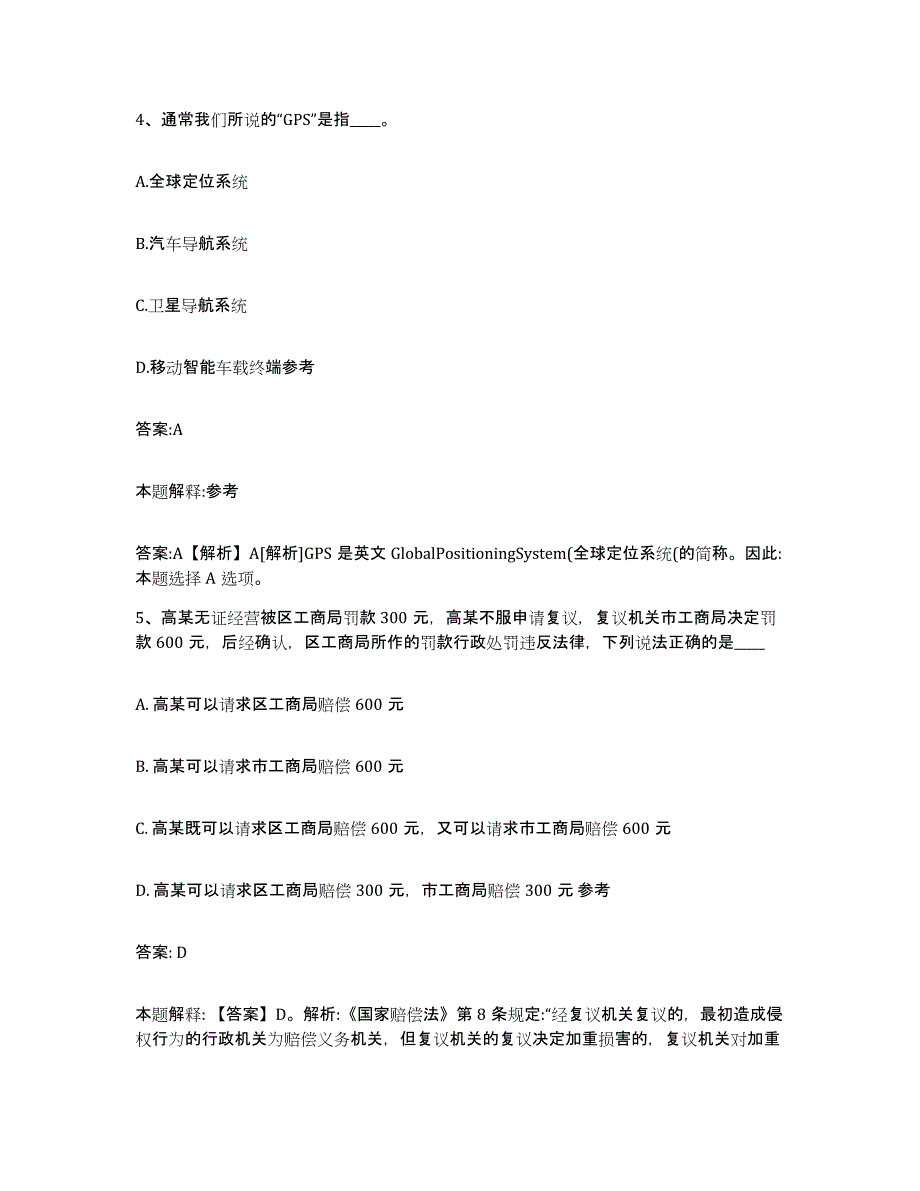 2022年度河北省石家庄市政府雇员招考聘用自我检测试卷A卷附答案_第3页