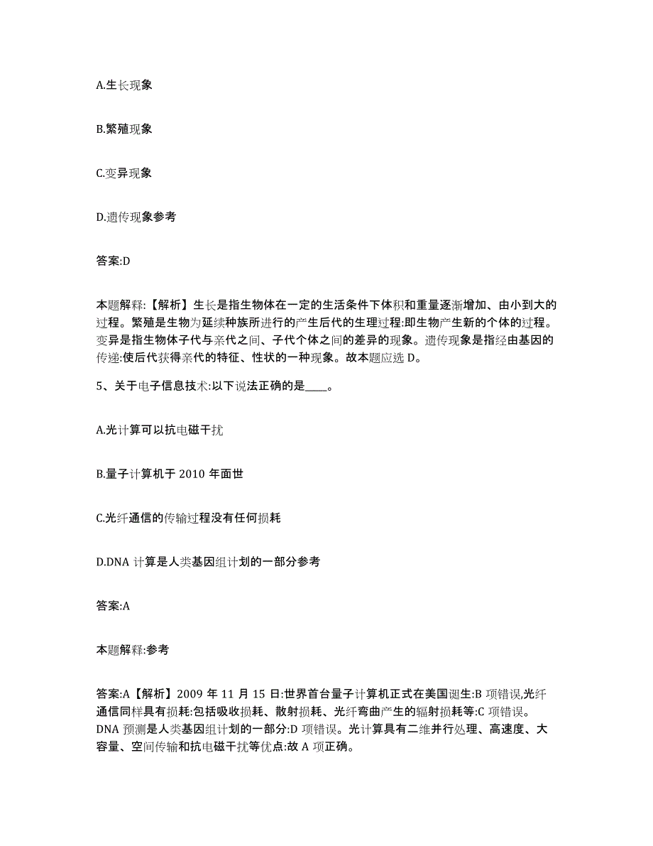 2022年度河北省石家庄市辛集市政府雇员招考聘用考前自测题及答案_第3页