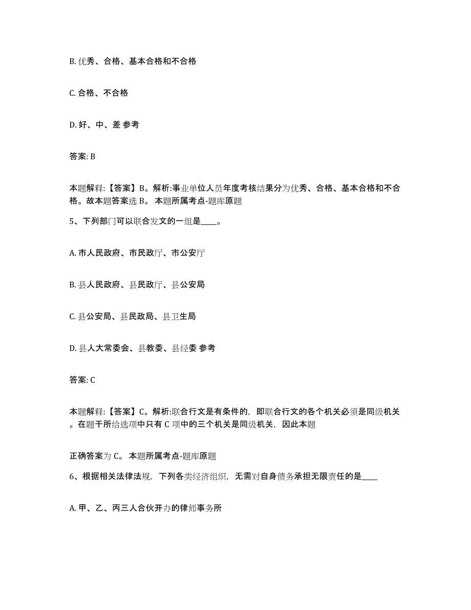 2022年度安徽省六安市霍山县政府雇员招考聘用题库附答案（典型题）_第3页