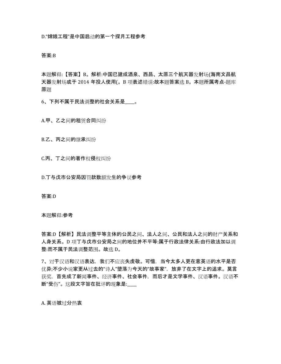 2022年度河北省石家庄市行唐县政府雇员招考聘用题库及答案_第4页