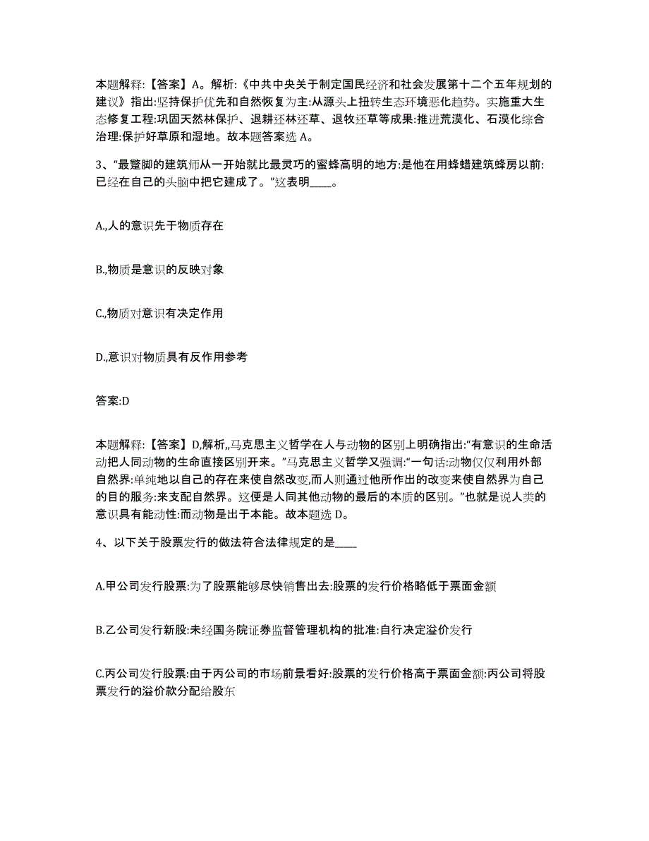 2022年度安徽省六安市寿县政府雇员招考聘用真题练习试卷A卷附答案_第2页