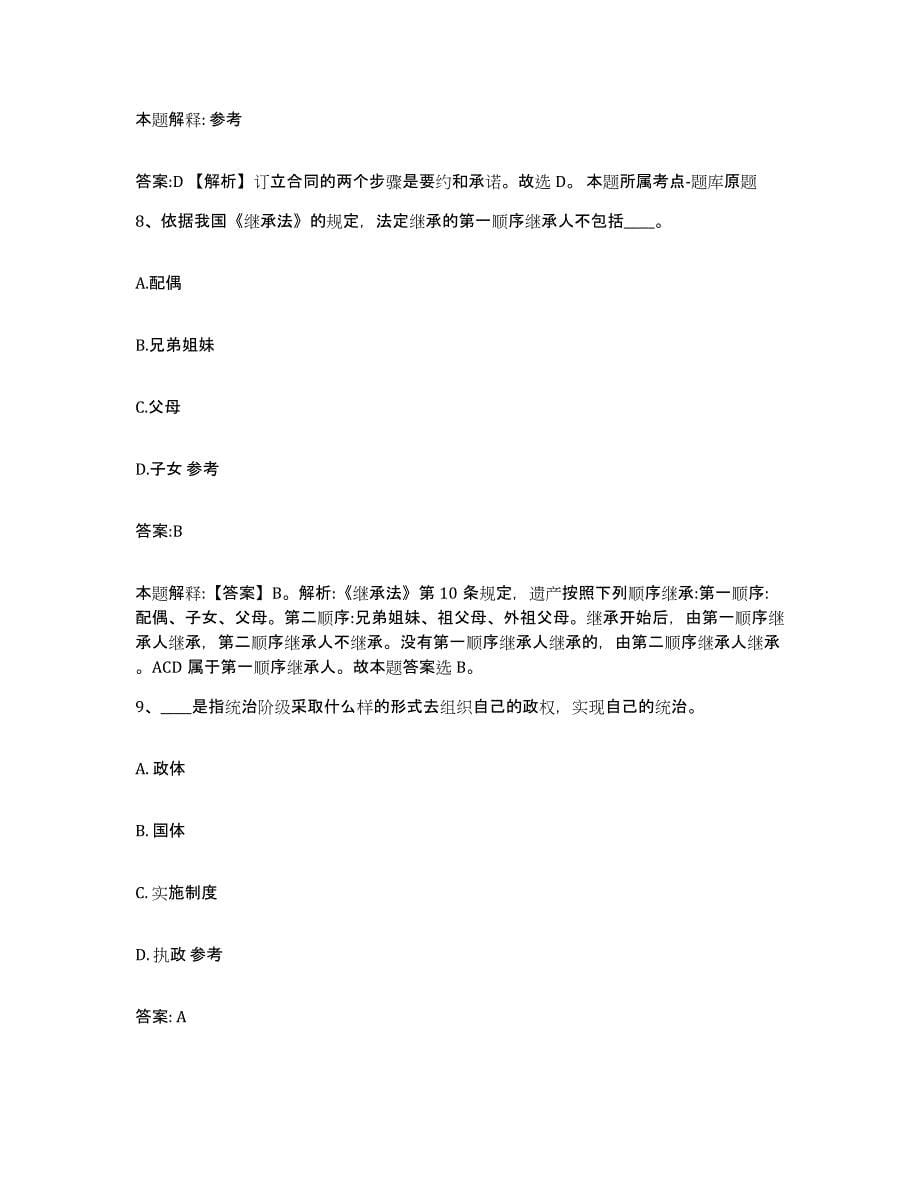 2022年度安徽省六安市寿县政府雇员招考聘用真题练习试卷A卷附答案_第5页