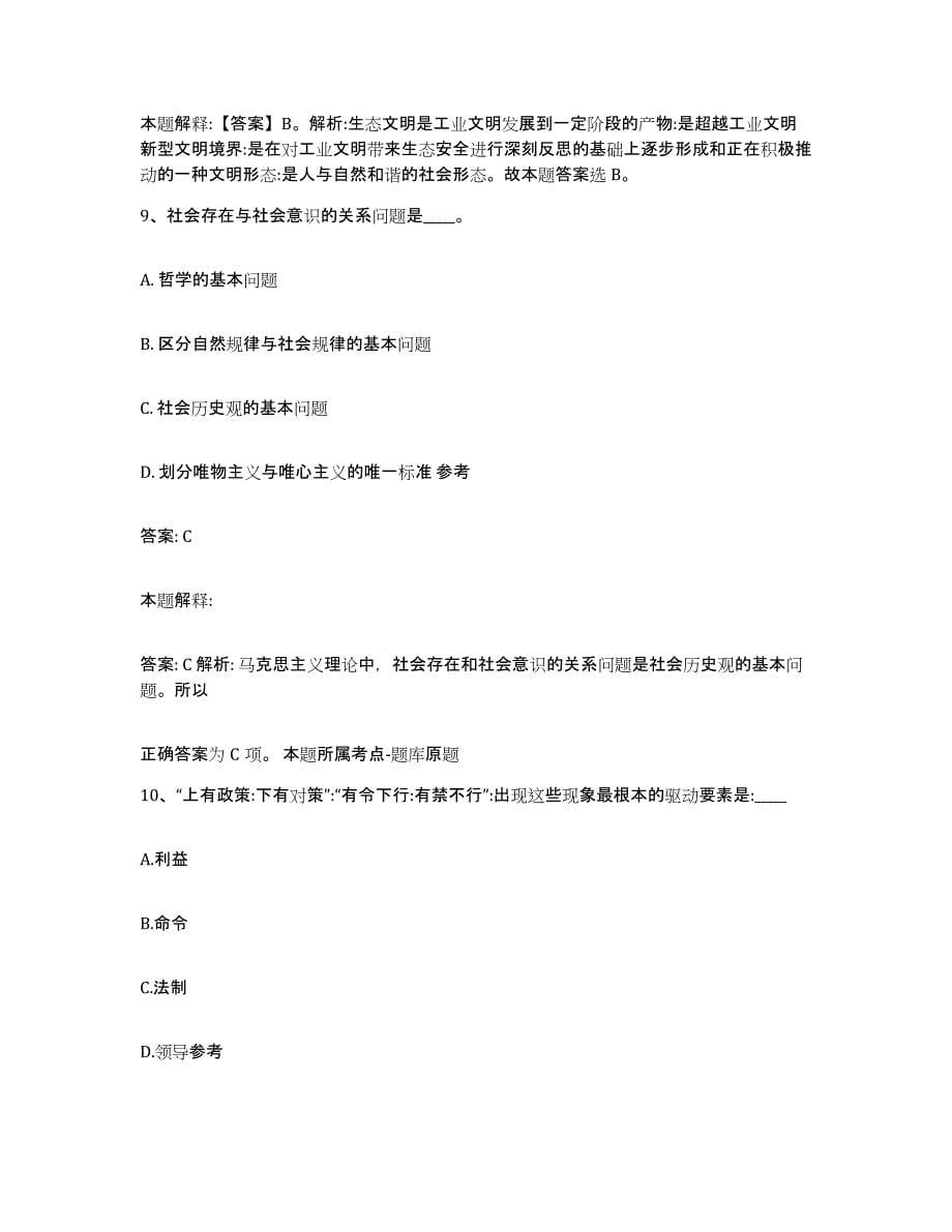 2022年度上海市黄浦区政府雇员招考聘用考前自测题及答案_第5页