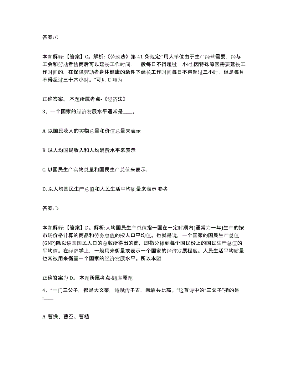 2022年度上海市宝山区政府雇员招考聘用考前冲刺试卷B卷含答案_第2页