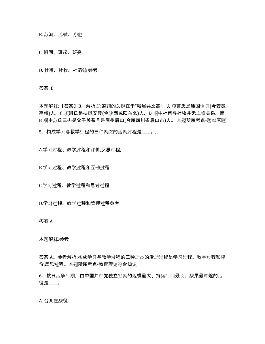 2022年度上海市宝山区政府雇员招考聘用考前冲刺试卷B卷含答案_第3页