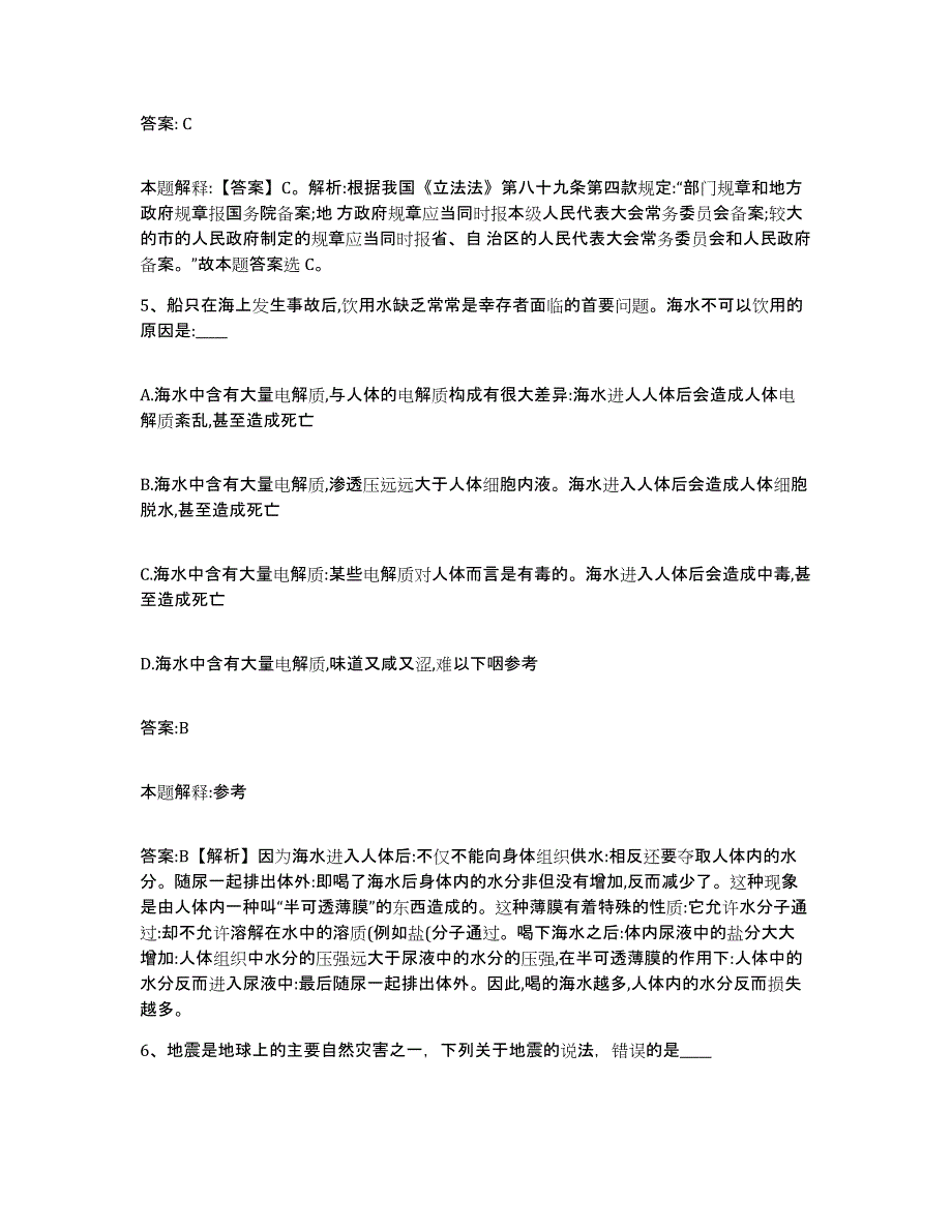 2022年度云南省曲靖市会泽县政府雇员招考聘用题库与答案_第3页