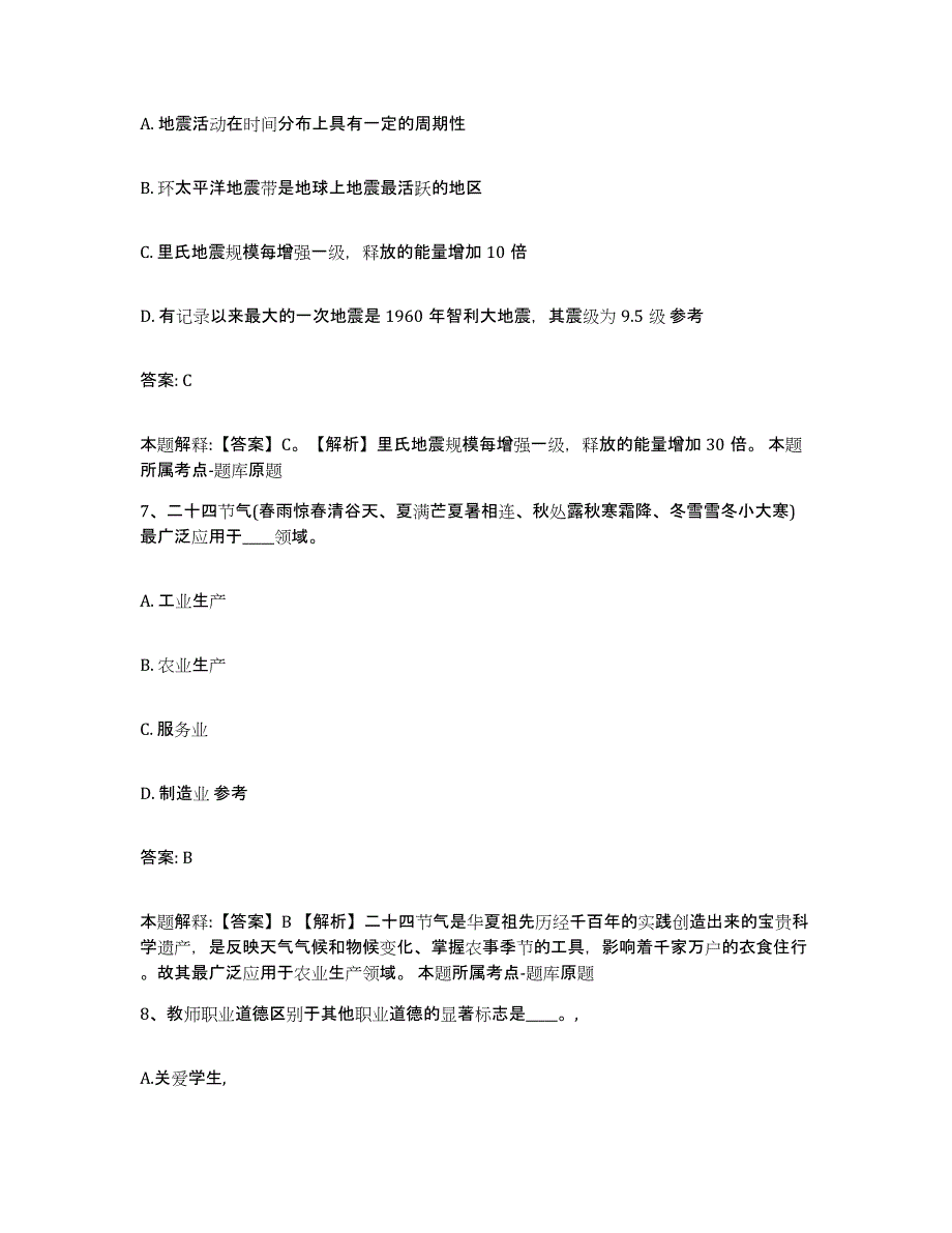 2022年度云南省曲靖市会泽县政府雇员招考聘用题库与答案_第4页