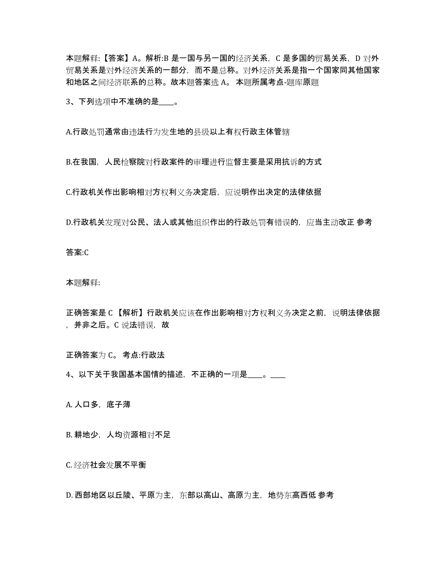 2022年度云南省大理白族自治州永平县政府雇员招考聘用过关检测试卷A卷附答案_第2页