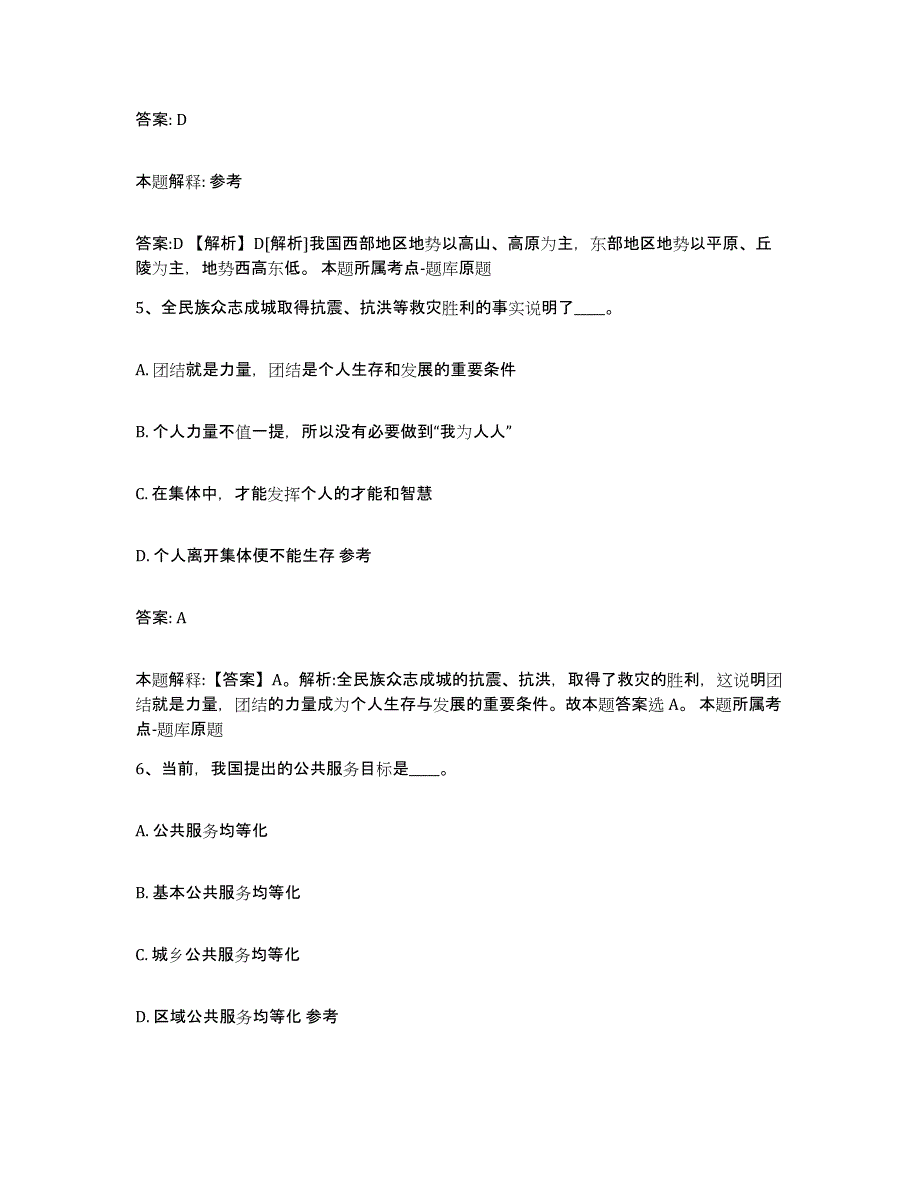 2022年度云南省大理白族自治州永平县政府雇员招考聘用过关检测试卷A卷附答案_第3页