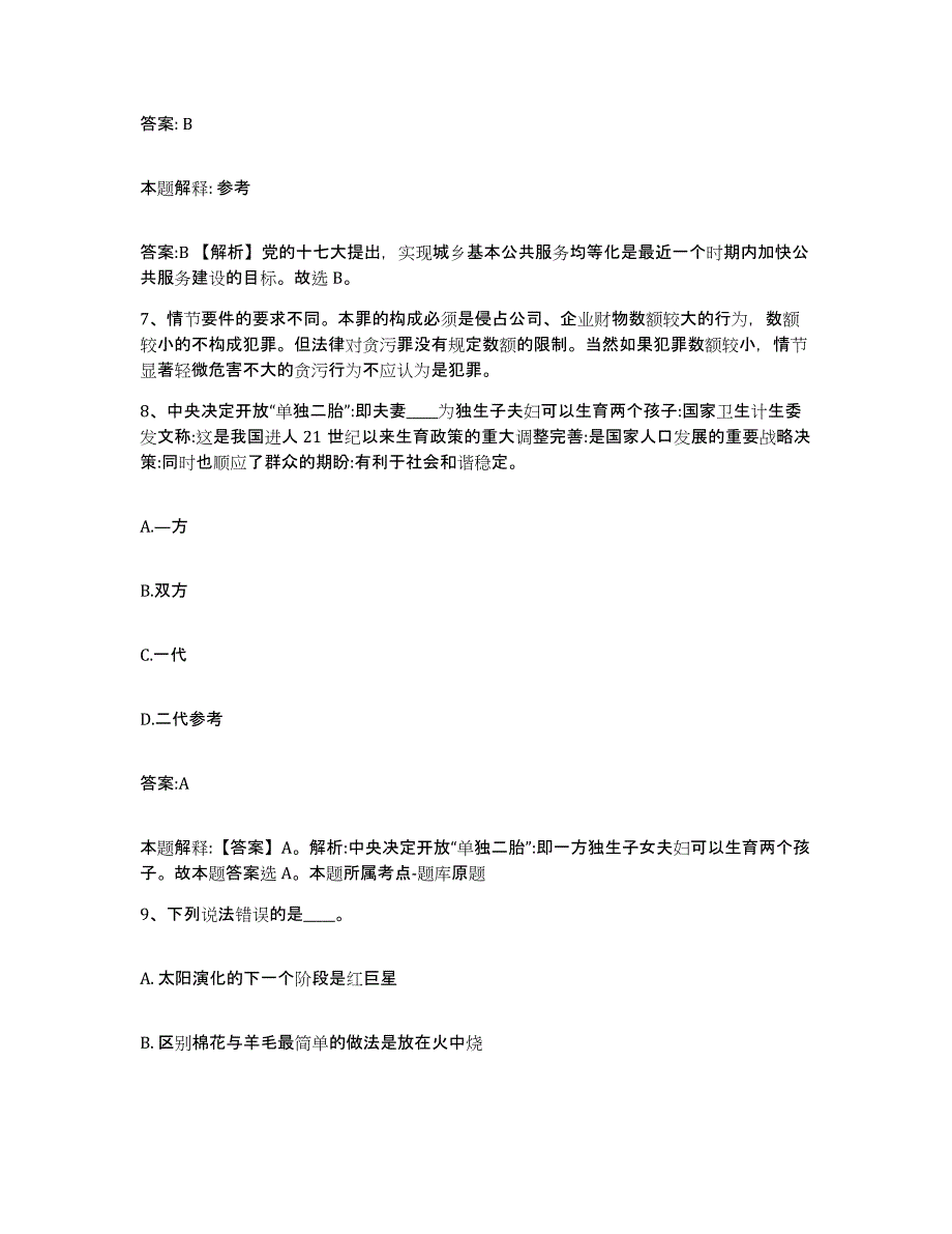 2022年度云南省大理白族自治州永平县政府雇员招考聘用过关检测试卷A卷附答案_第4页