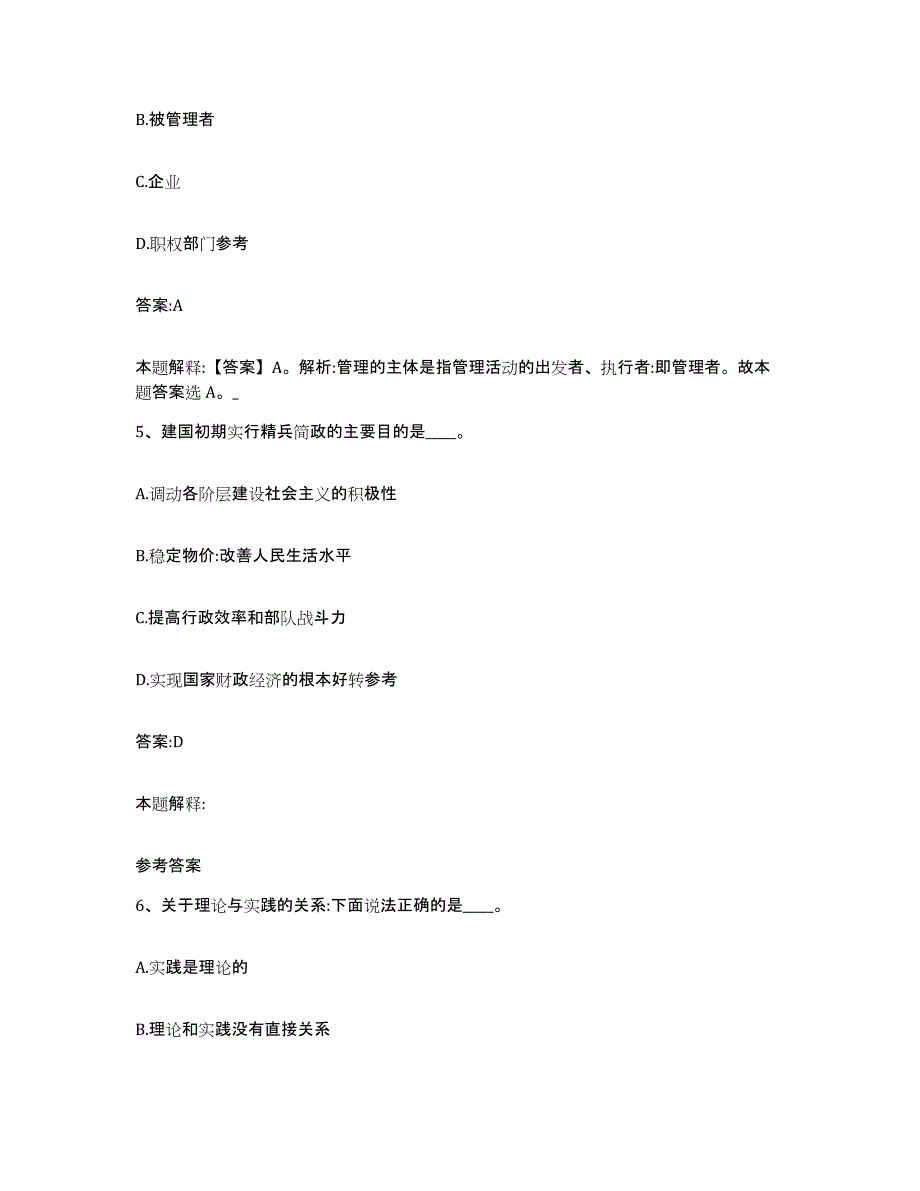 2022年度云南省昭通市彝良县政府雇员招考聘用自我提分评估(附答案)_第3页