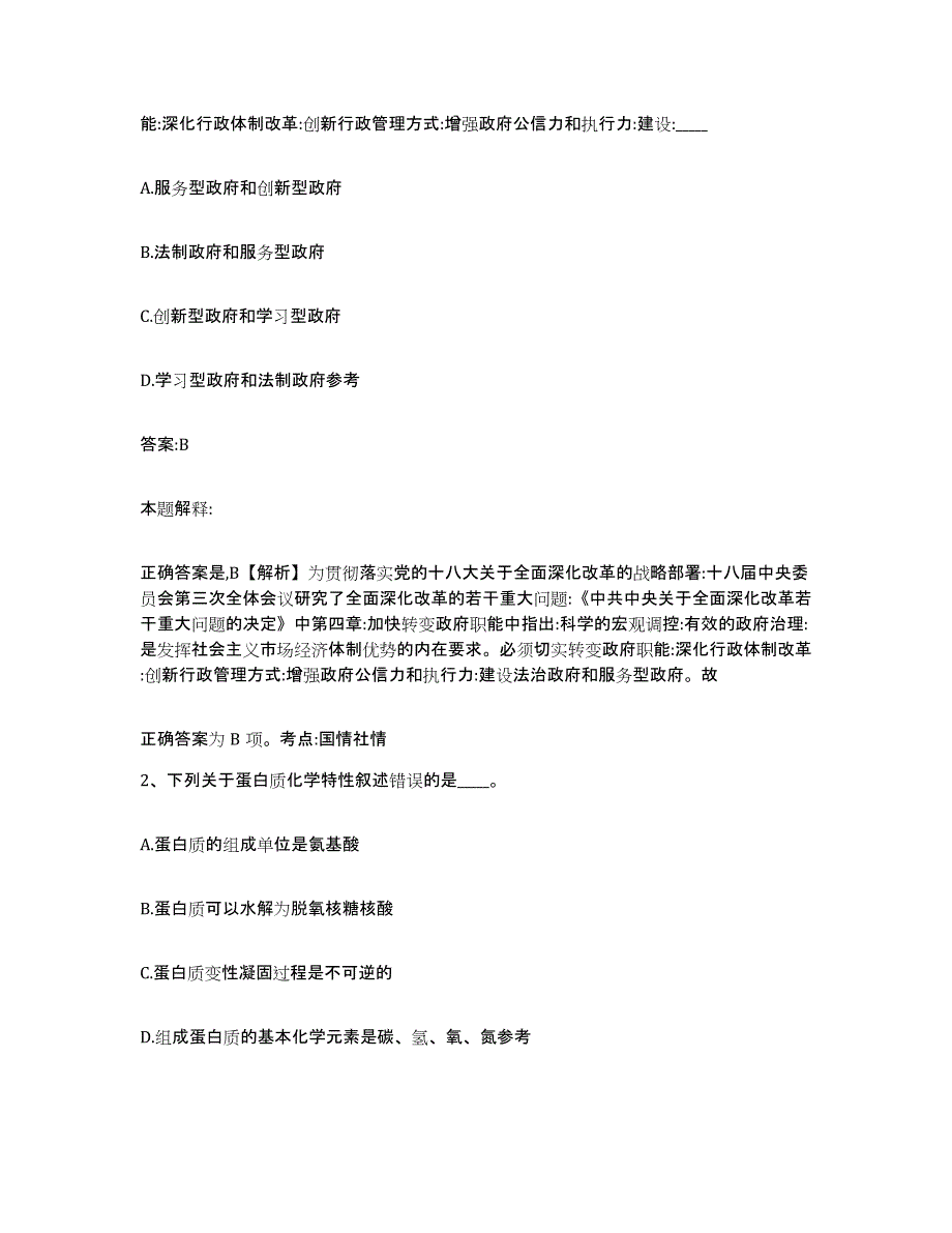 2022年度安徽省宿州市政府雇员招考聘用练习题及答案_第2页