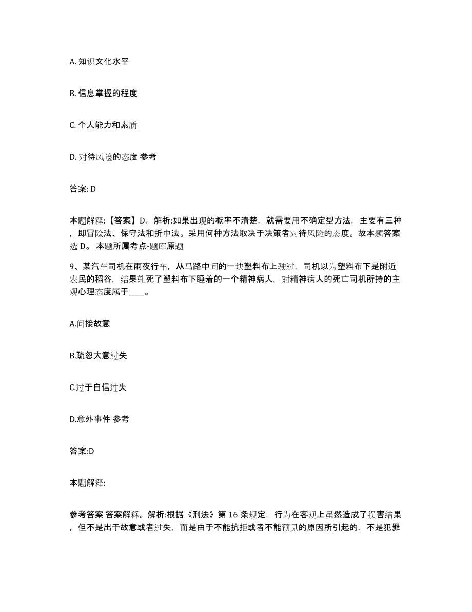 2022年度上海市县崇明县政府雇员招考聘用押题练习试卷B卷附答案_第5页