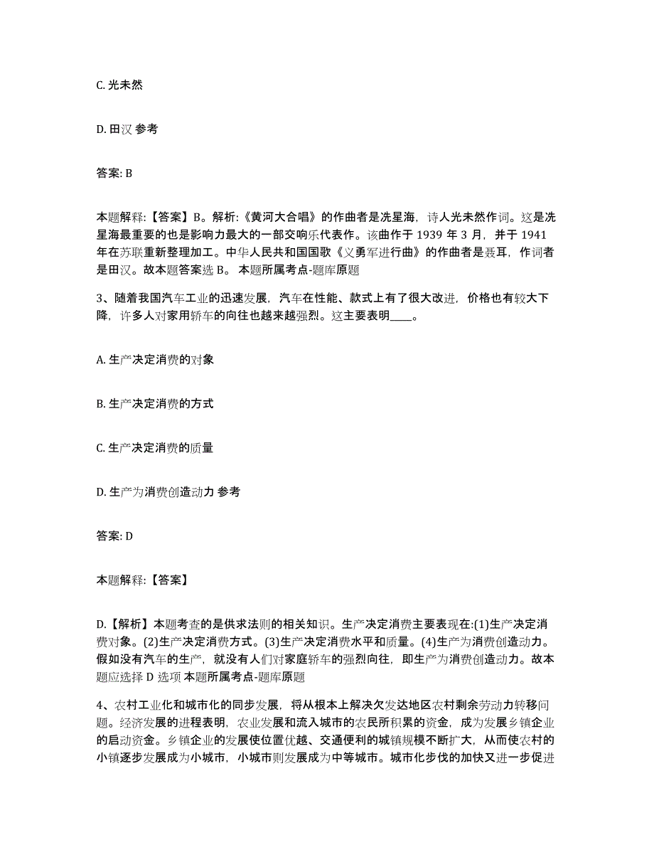 2022年度河北省邯郸市魏县政府雇员招考聘用综合练习试卷A卷附答案_第2页