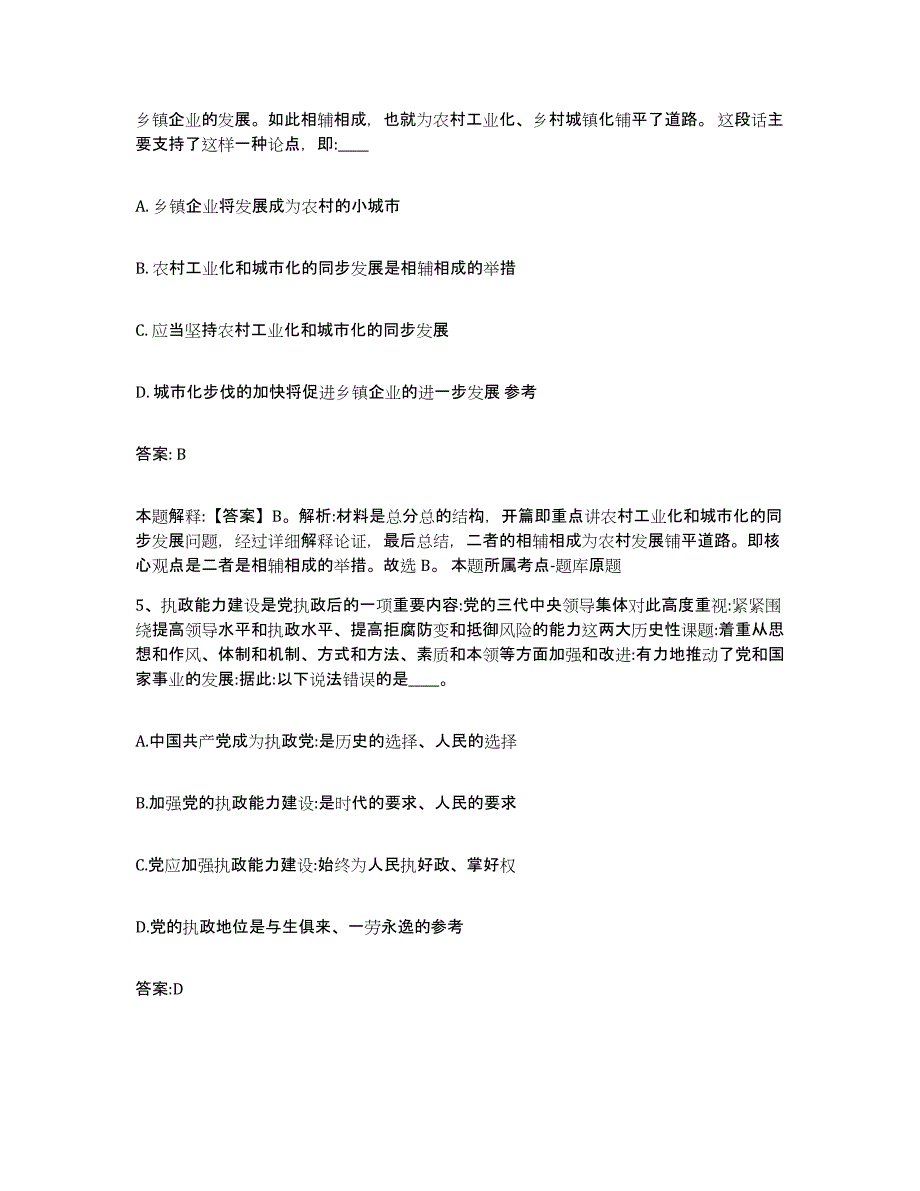 2022年度河北省邯郸市魏县政府雇员招考聘用综合练习试卷A卷附答案_第3页