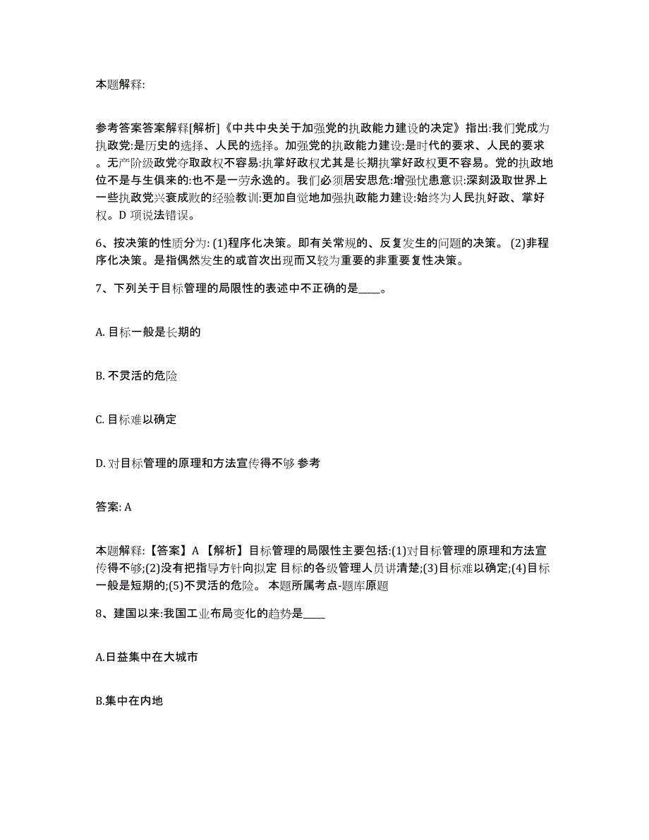 2022年度河北省邯郸市魏县政府雇员招考聘用综合练习试卷A卷附答案_第4页